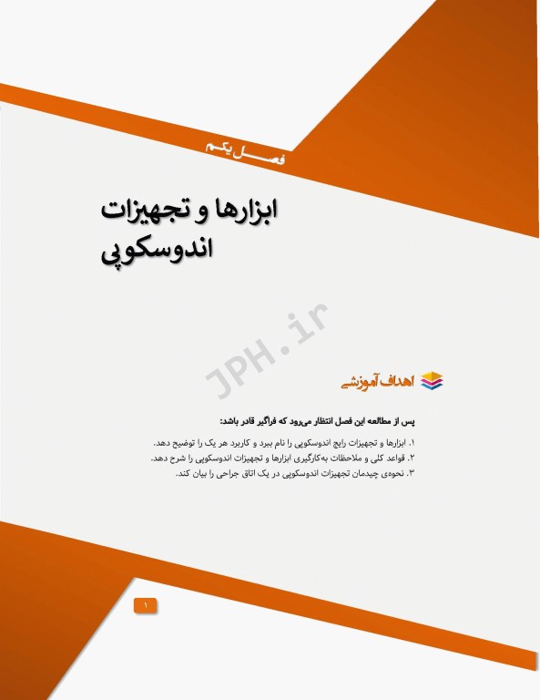 تکنولوژی جراحی‌های اندوسکوپی