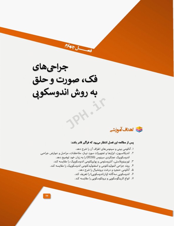 تکنولوژی جراحی‌های اندوسکوپی