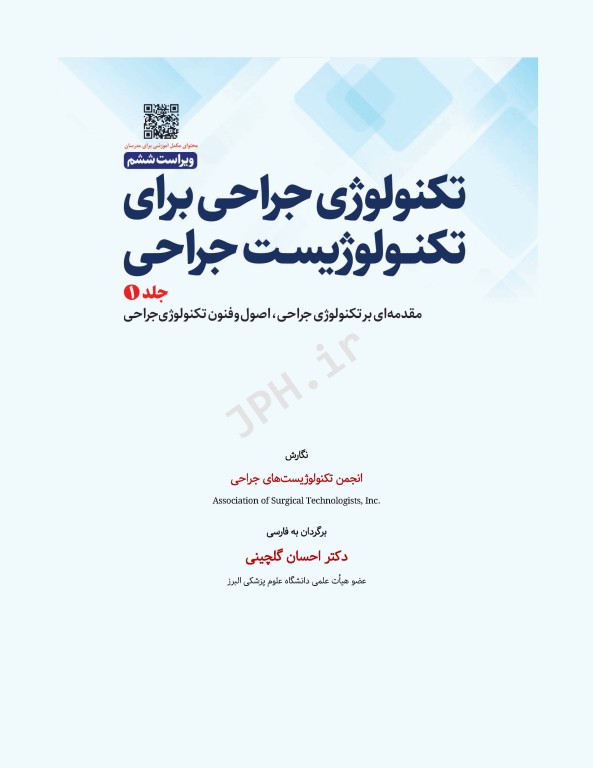 تکنولوژی جراحی برای تکنولوژیست جراحی 2024 جلد اول مقدمه‌ای بر تکنولوژی جراحی، اصول و فنون تکنولوژی جراحی