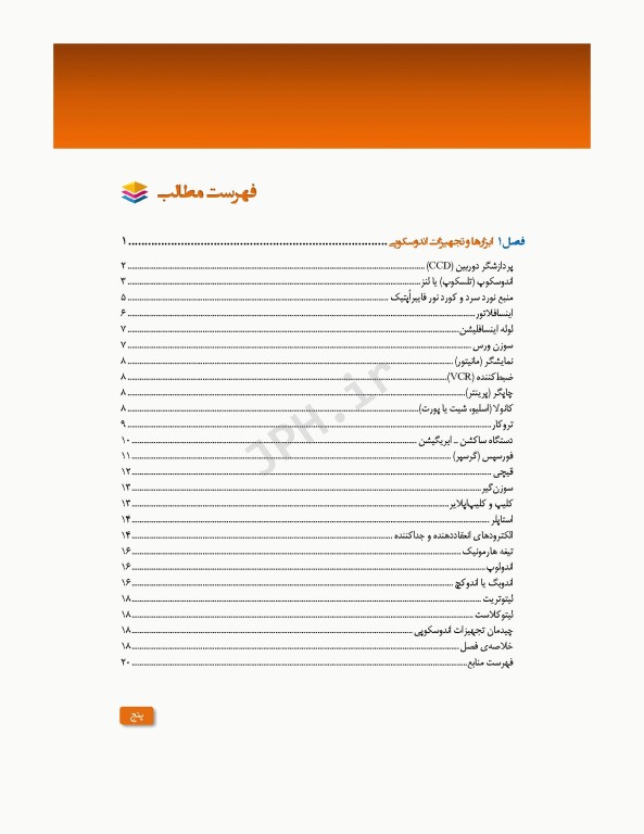 تکنولوژی جراحی‌های اندوسکوپی