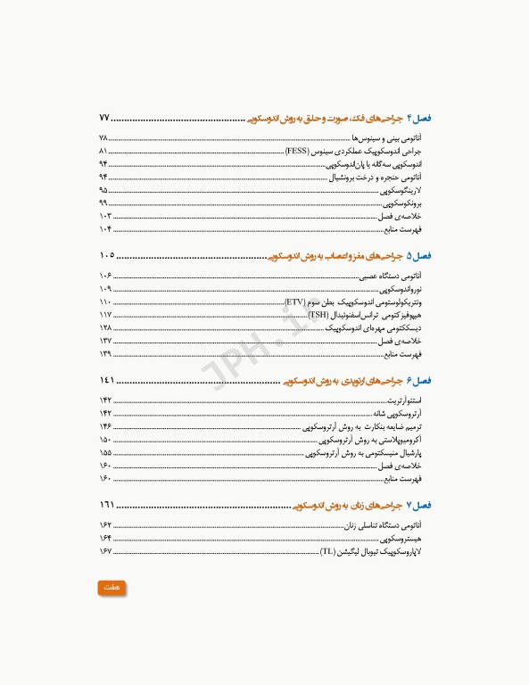 تکنولوژی جراحی‌های اندوسکوپی