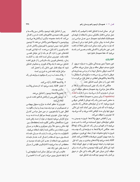 تکنولوژی جراحی برای تکنولوژیست جراحی 2024 جلد اول مقدمه‌ای بر تکنولوژی جراحی، اصول و فنون تکنولوژی جراحی