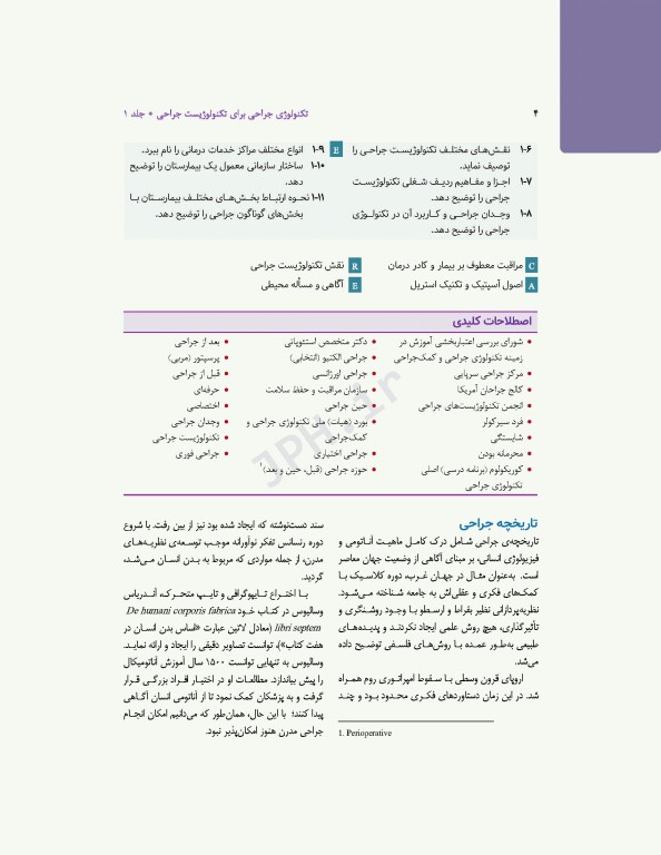 تکنولوژی جراحی برای تکنولوژیست جراحی 2024 جلد اول مقدمه‌ای بر تکنولوژی جراحی، اصول و فنون تکنولوژی جراحی