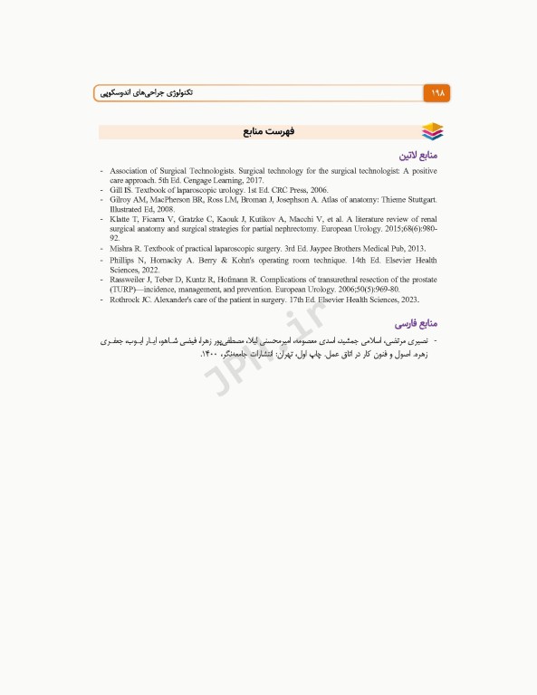 تکنولوژی جراحی‌های اندوسکوپی