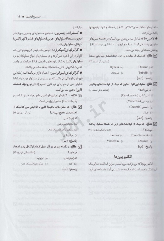 درس آزمون ABS بافت‌شناسی جان کوئیرا ویژه مرور هفته آخر آزمون