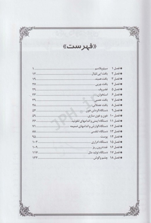 درس آزمون ABS بافت‌شناسی جان کوئیرا ویژه مرور هفته آخر آزمون