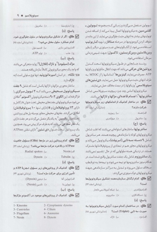 درس آزمون ABS بافت‌شناسی جان کوئیرا ویژه مرور هفته آخر آزمون