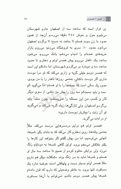 وسوسه‌های عاطفی در روابط کاری