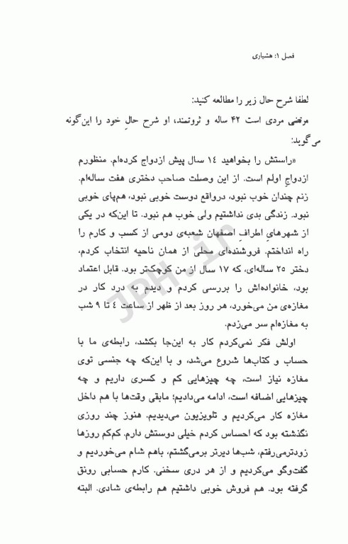 وسوسه‌های عاطفی در روابط کاری