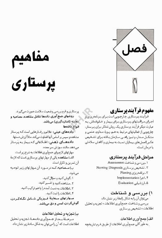 درسنامه جامع پرستاری خلاصه دروس دکتر اسدی نوقابی