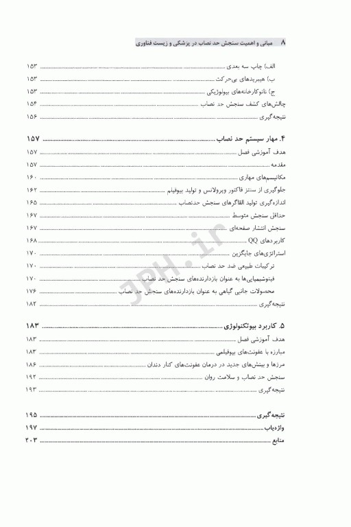 مبانی و اهمیت سنجش حد نصاب در پزشکی و زیست فناوری