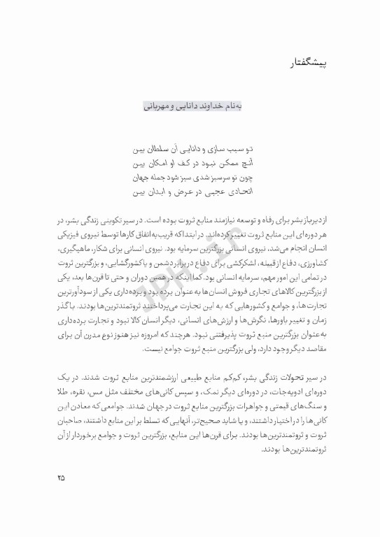 ملاحظات اخلاقی در پژوهش‌های زیست پزشکی