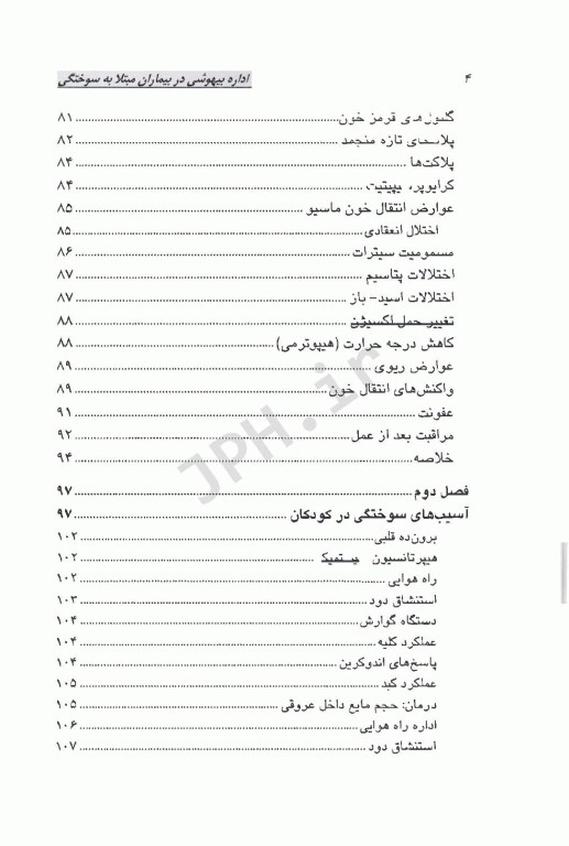 اداره بیهوشی در بیماران مبتلا به سوختگی