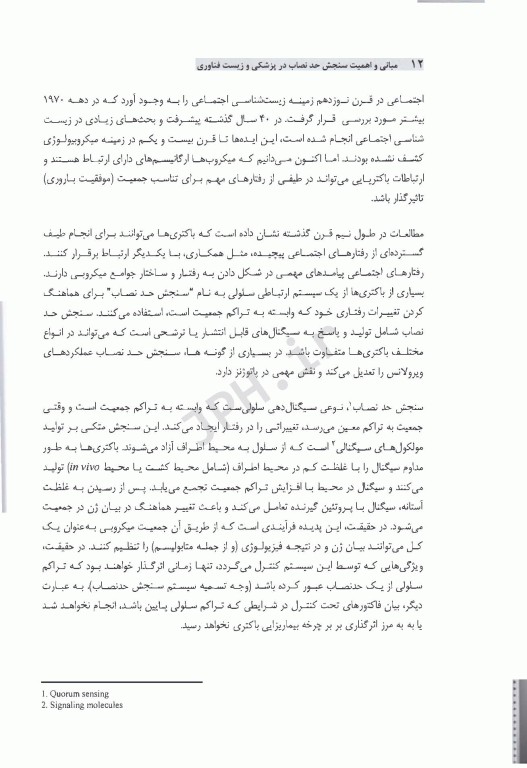 مبانی و اهمیت سنجش حد نصاب در پزشکی و زیست فناوری