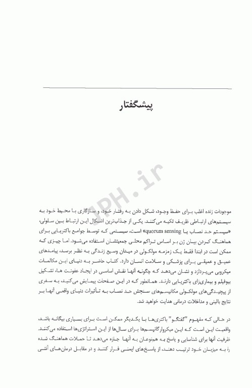 مبانی و اهمیت سنجش حد نصاب در پزشکی و زیست فناوری