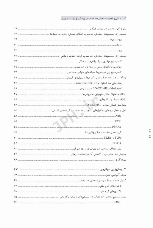 مبانی و اهمیت سنجش حد نصاب در پزشکی و زیست فناوری