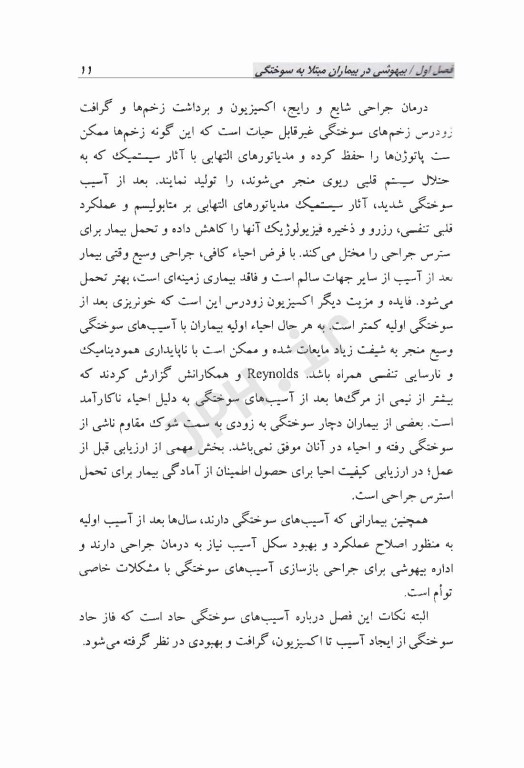 اداره بیهوشی در بیماران مبتلا به سوختگی