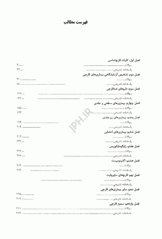 بانک سوالات AGK قارچ‌شناسی