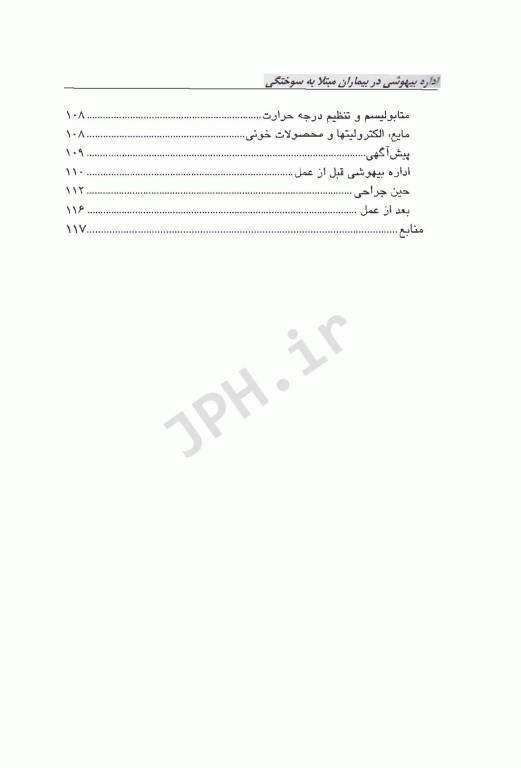 اداره بیهوشی در بیماران مبتلا به سوختگی