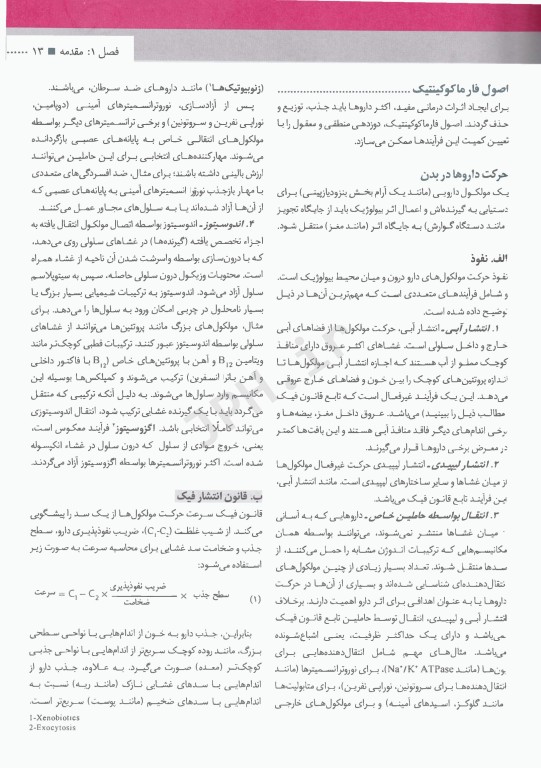 خلاصه و آزمون‌های فارماکولوژی کاتزونگ و ترور 2024