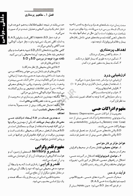 درسنامه جامع پرستاری خلاصه دروس دکتر اسدی نوقابی