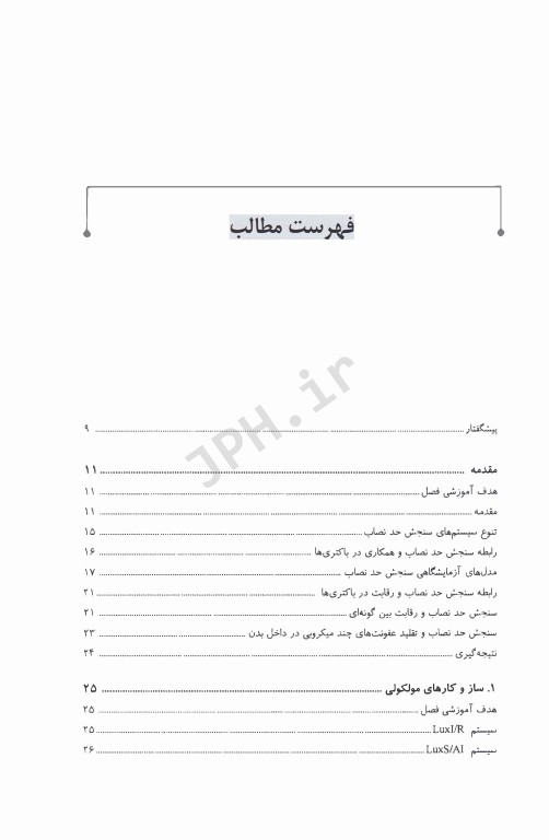 مبانی و اهمیت سنجش حد نصاب در پزشکی و زیست فناوری