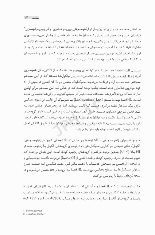 مبانی و اهمیت سنجش حد نصاب در پزشکی و زیست فناوری