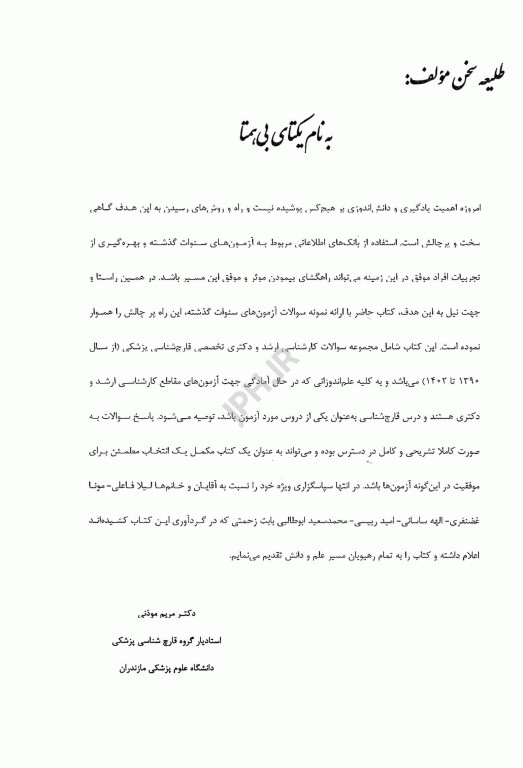 بانک سوالات AGK قارچ‌شناسی