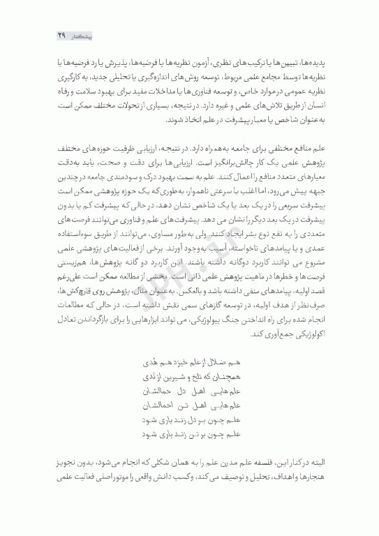 ملاحظات اخلاقی در پژوهش‌های زیست پزشکی