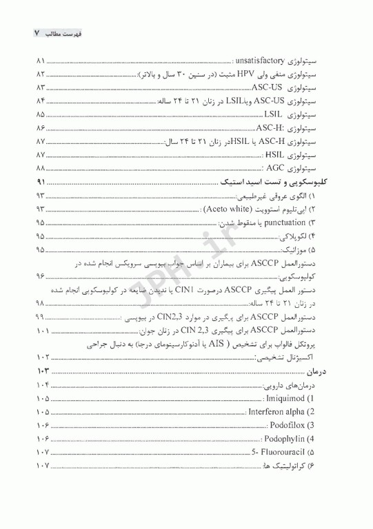 آنچه باید در مورد پاپیلوما ویروس انسانی(عامل زگیل و سرطان ناحیه تناسلی) بدانیم