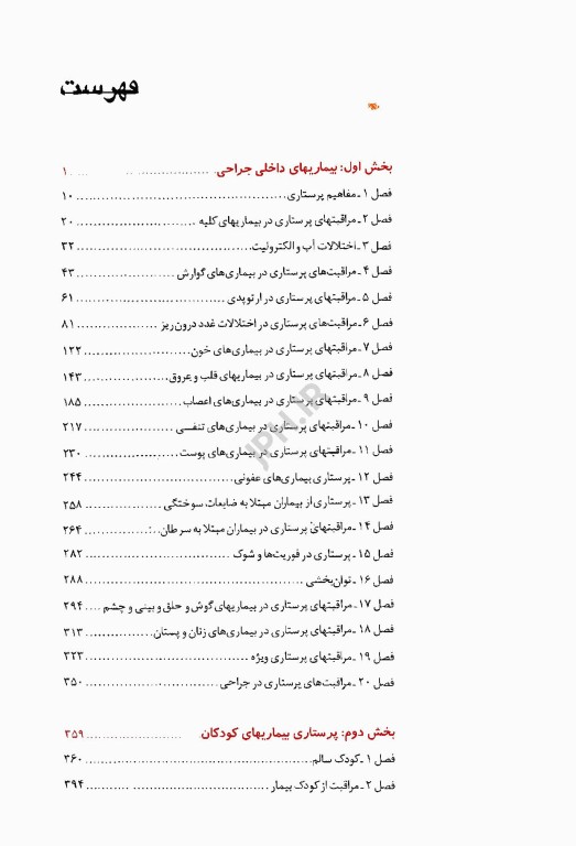 درسنامه جامع پرستاری خلاصه دروس دکتر اسدی نوقابی