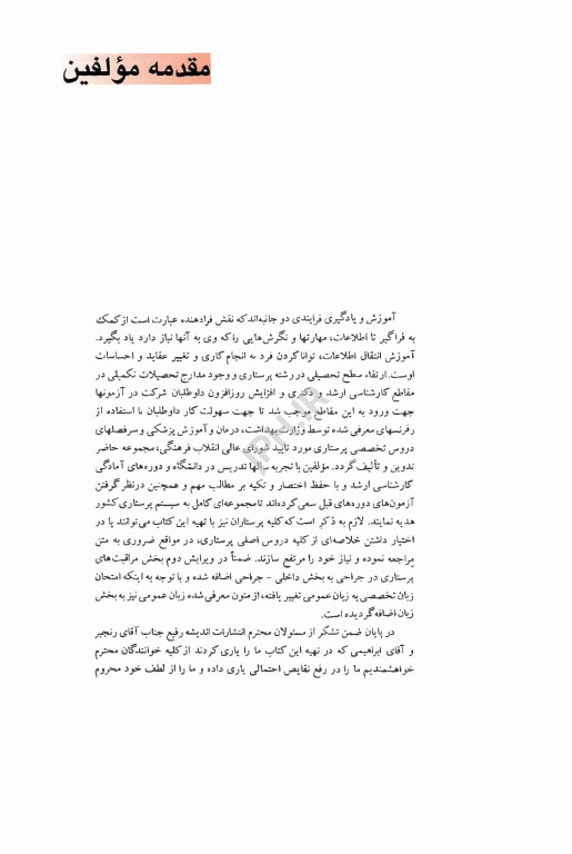 درسنامه جامع پرستاری خلاصه دروس دکتر اسدی نوقابی