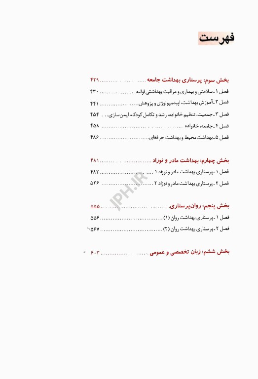 درسنامه جامع پرستاری خلاصه دروس دکتر اسدی نوقابی