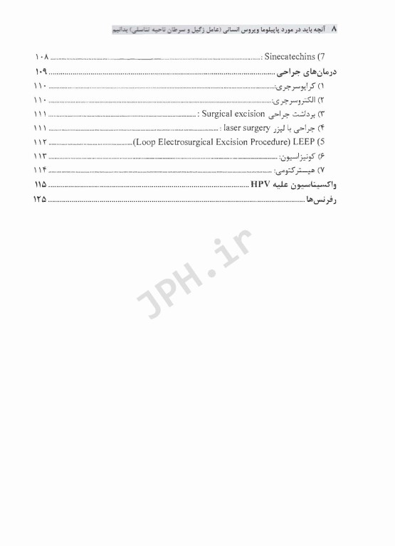 آنچه باید در مورد پاپیلوما ویروس انسانی(عامل زگیل و سرطان ناحیه تناسلی) بدانیم