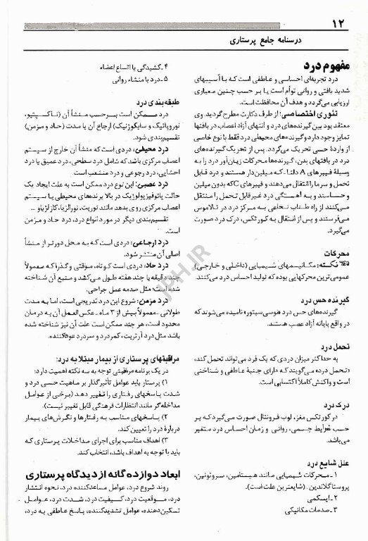 درسنامه جامع پرستاری خلاصه دروس دکتر اسدی نوقابی