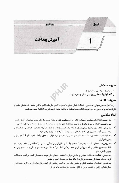 بانک سوالات AGK بهداشت تغذیه مادر و کودک تنظیم خانواده