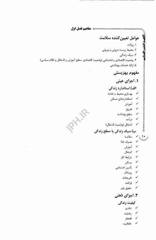 بانک سوالات AGK بهداشت تغذیه مادر و کودک تنظیم خانواده