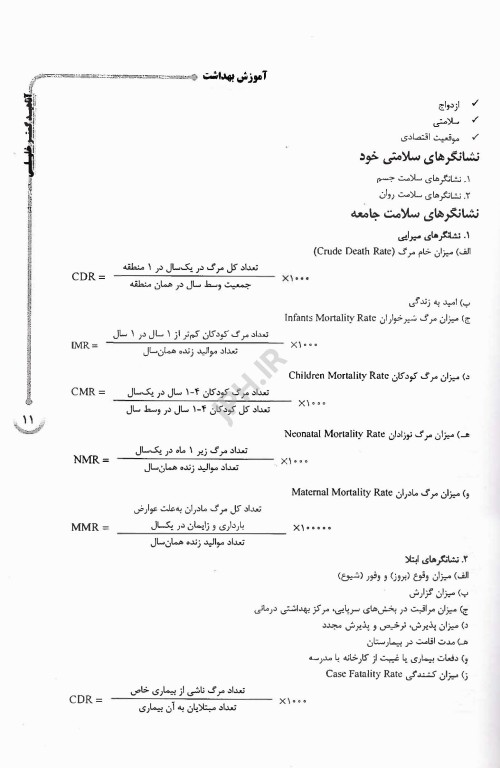 بانک سوالات AGK بهداشت تغذیه مادر و کودک تنظیم خانواده