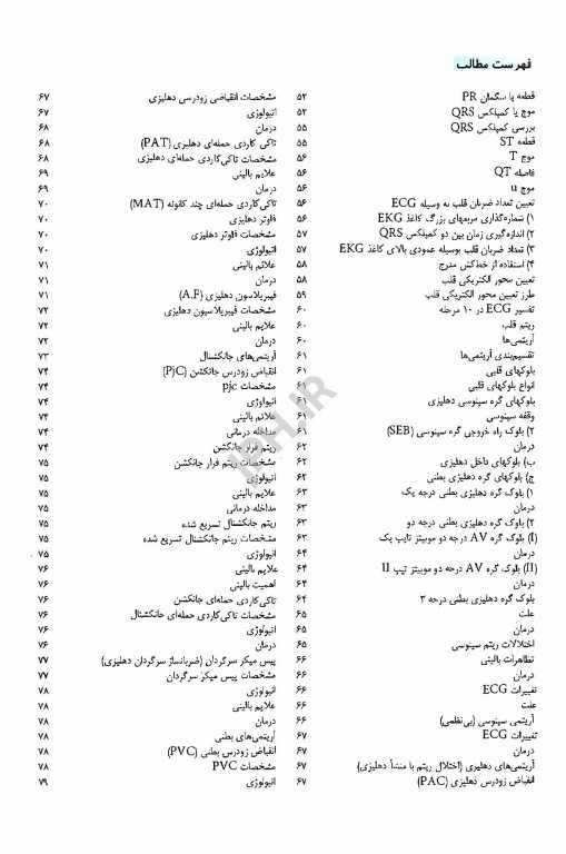 بیوشیمی برای پرستار دکتر پاسالار