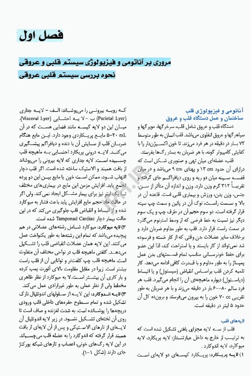 اورژانس‌های پیش بیمارستانی فوریتهای داخلی 1