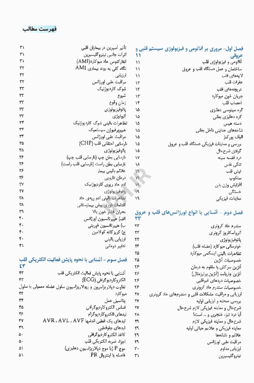 اورژانس‌های پیش بیمارستانی فوریتهای داخلی 1
