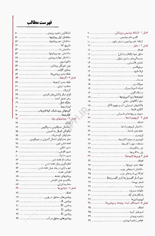 بیوشیمی برای پرستاری، مامایی، اتاق عمل، هوشبری سعیده حسینی