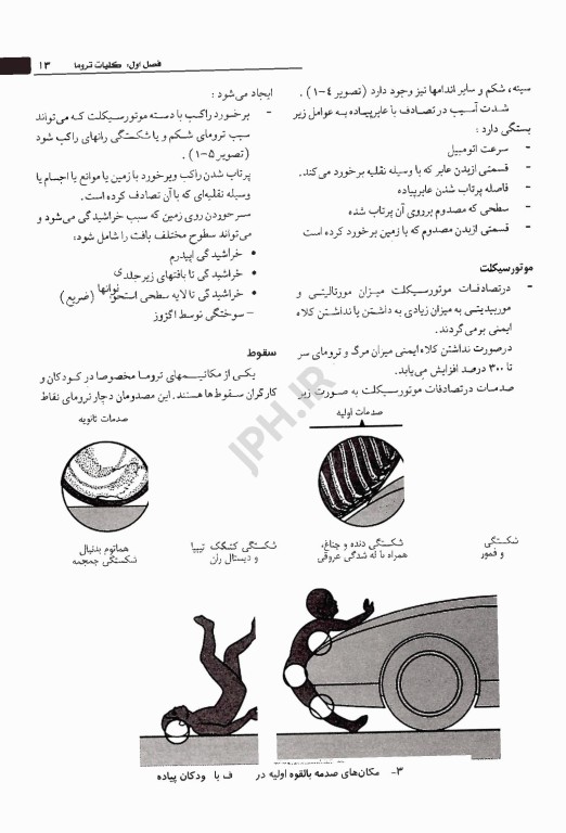 انگل‌شناسی برای پرستار و رشته‌های پیراپزشکی موسویانی