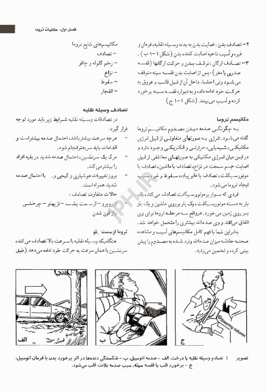 انگل‌شناسی برای پرستار و رشته‌های پیراپزشکی موسویانی