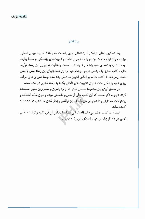 بیوشیمی برای پرستار دکتر پاسالار