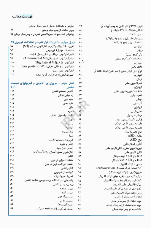 اورژانس‌های پیش بیمارستانی فوریتهای داخلی 1
