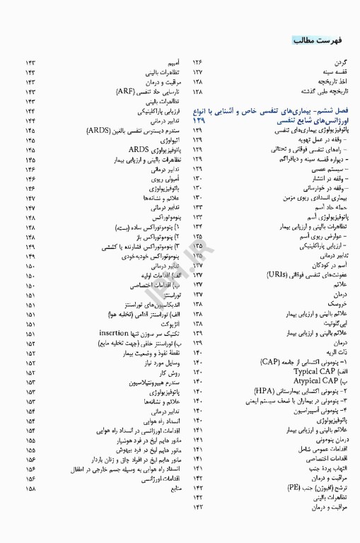 اورژانس‌های پیش بیمارستانی فوریتهای داخلی 1