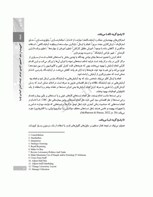 بانک آزمون دوره تکمیلی تخصصی علوم آزمایشگاهی جلد1 کلیات علوم آزمایشگاهی