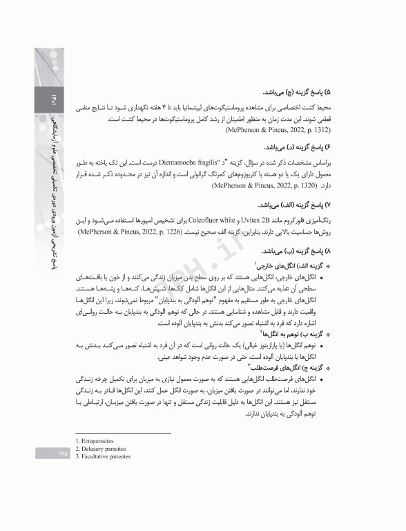 بانک آزمون دوره تکمیلی تخصصی علوم آزمایشگاهی جلد3 مجموعه میکروب‌شناسی پزشکی