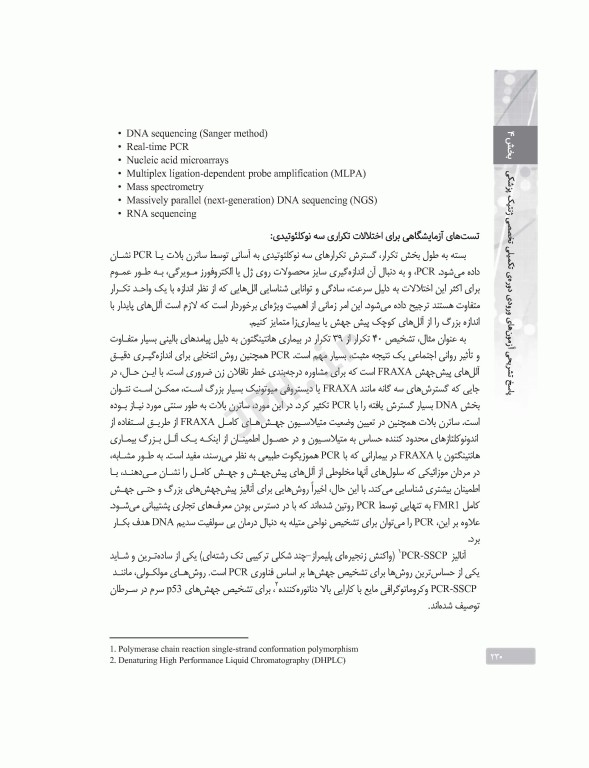 بانک آزمون دوره تکمیلی تخصصی علوم آزمایشگاهی جلد2 بیوشیمی بالینی و ژنتیک پزشکی